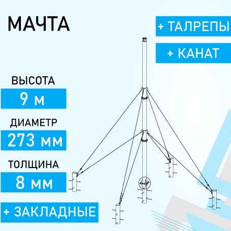 Мачта МСФ-9М273 доступна на сайте  фото - 1